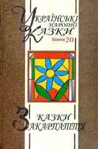Шукаю Книги Миколи Зінчука 40-томної збірки (Т)