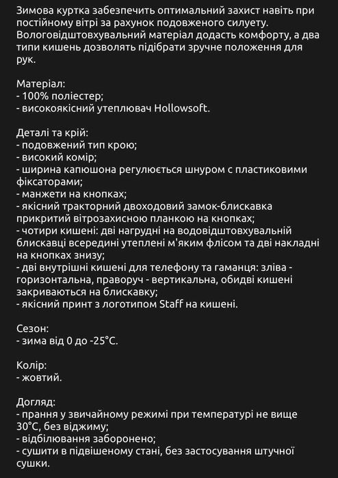 Нова! Staff Зимова куртка long yellow