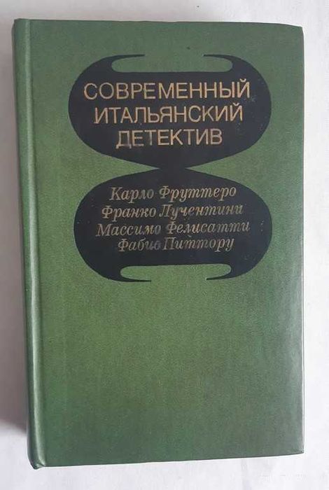 Современный итальянский детектив