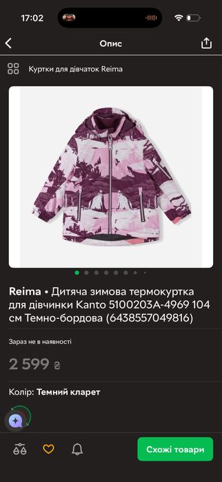 Зимова куртка Reima Konto 134 см