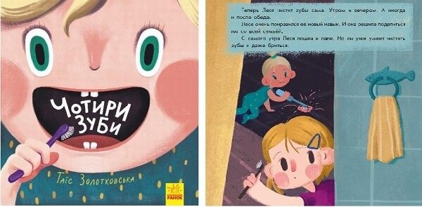 Чотири зуби книга