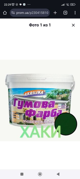 Резиновая краска (11кг.)