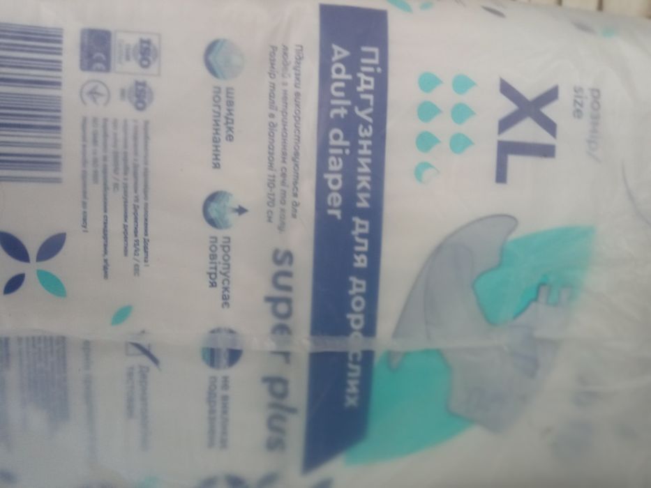 Подгузники для взрослых.Распродажа!