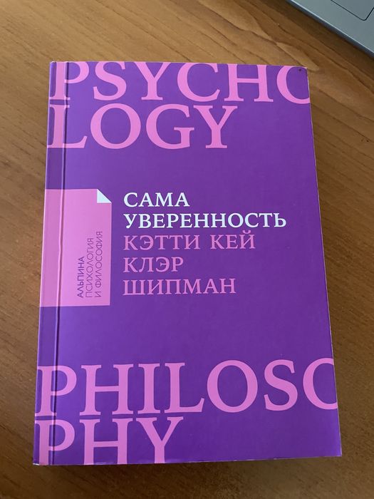 Сама впевненість. Кеті Кей, Клер Шипман