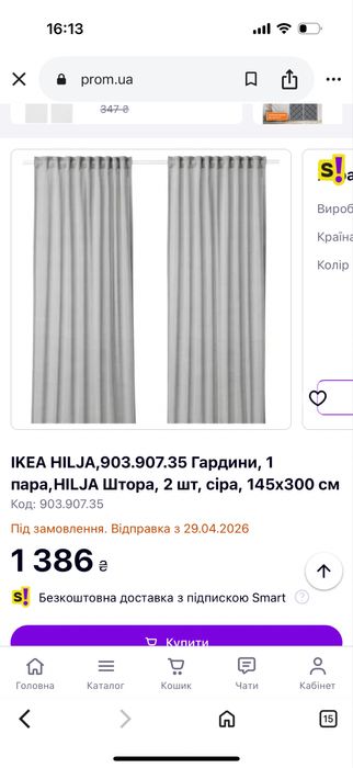 Продам штори сірі Ікеа