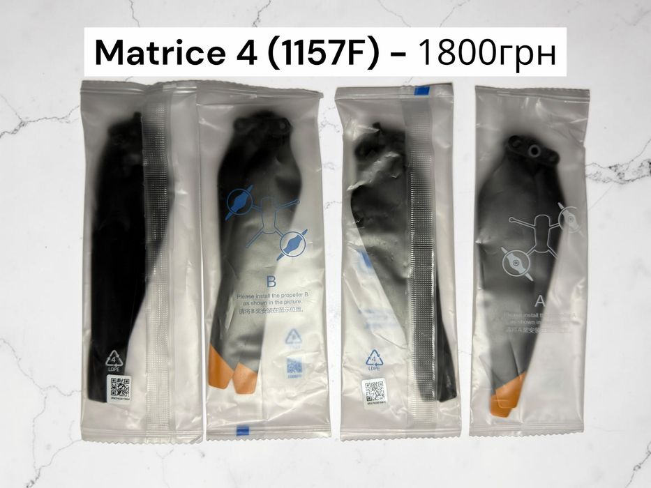 Пропелери: Dji Mavic, Matrice