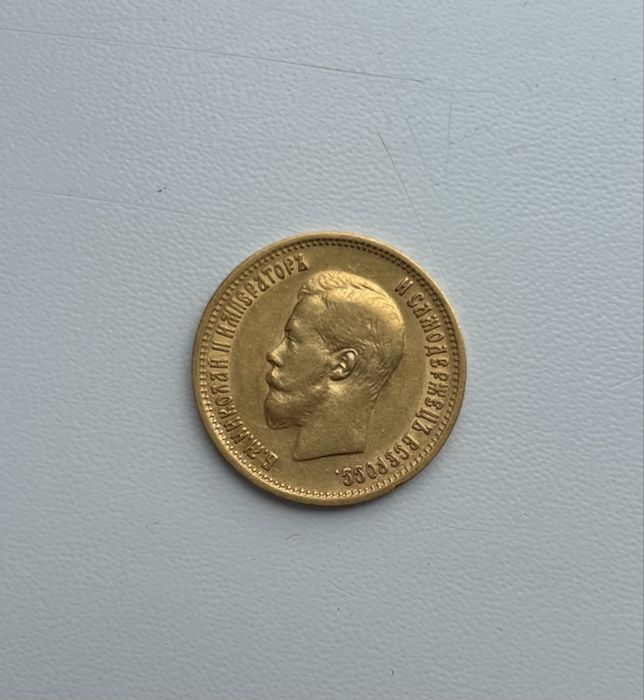 10 рублів 1899-1900р., 5 рублів 1897-1899р.