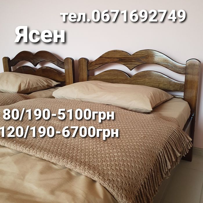 Ліжко односпальне,ясен,дерев'яне,80/190;90/200;120/200
