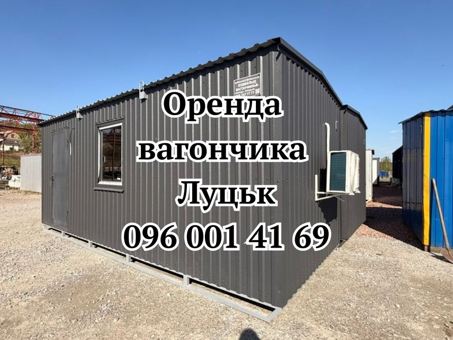 ШВИДКА Оренда вагончика Луцьк • вагончик в оренду Луцьк