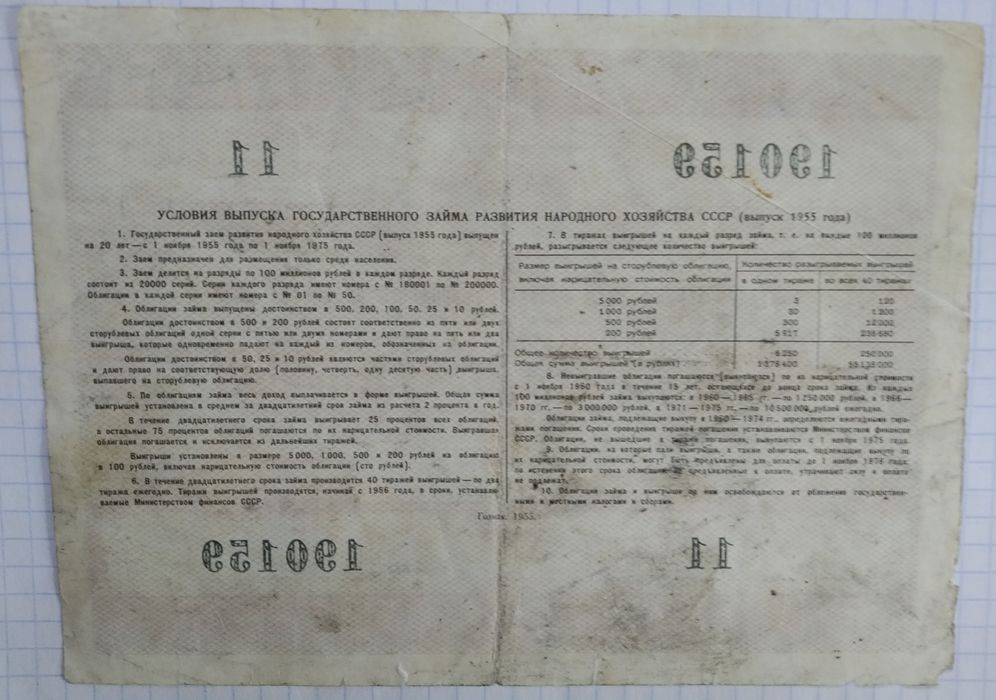 Продам лотерейные билеты 5 рублей 1958 года