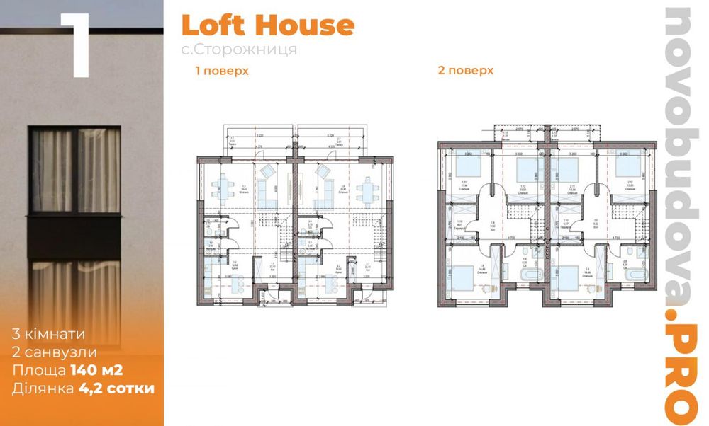 Продаж дуплекса, 140 м2, 4.2 сотки, вул. Колоскова, с. Сторожниця