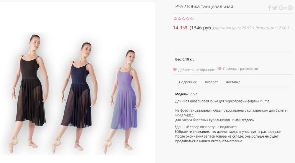 Длинная шифоновая юбка для хореографии фирмы Plume.