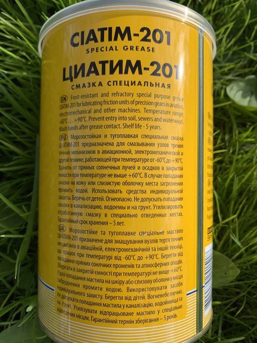 Продам мастило Цеатим-201!