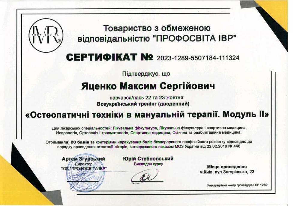 Мануальна терапія. Центр міста.