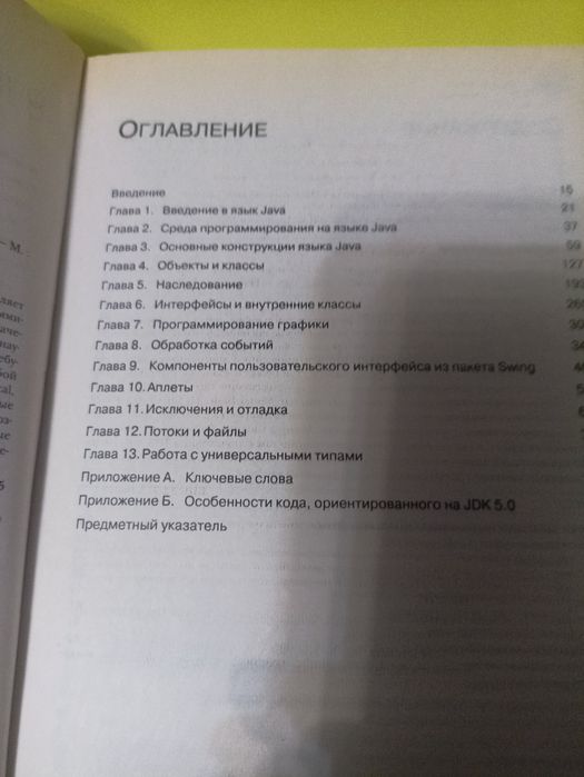 Хорстманн Java 2.