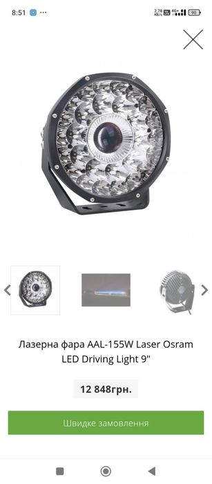 Прожектор діодний AAL-155W laser osram