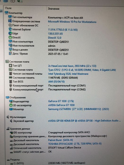 ПК-робоча станція Xeon E5649/128 ОЗУ/SSD 250GB/HDD 2TB/GT 1030 2GB
