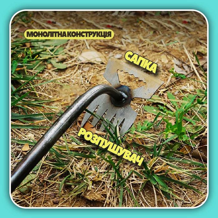 Ручний культиватор-сапка мотика тяпка (мотига розпушувач розрихлювач)