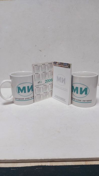 2 кружки фаянс Народгый Блок Литвина