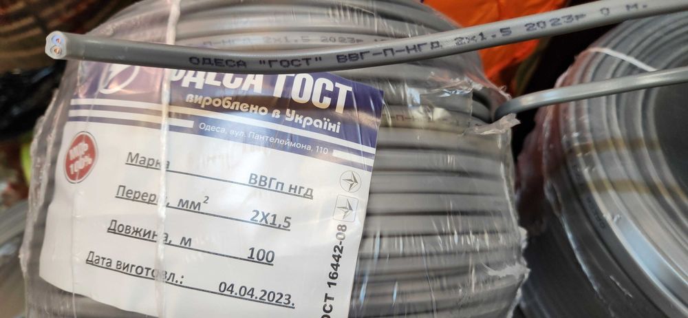 Найкраща якість кабель ВВГнгд ГОСТ провод ШВВП 3х2,5 2х1,5 2х2,5 3х1,5