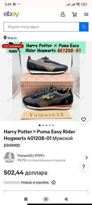 Puma Easy Rider Harry potter original p. 46(30) нові