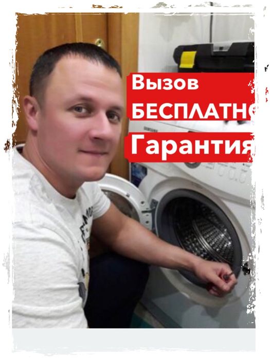 Ремонт сушильных и стиральных машин. Скидки пенсионерам и военным