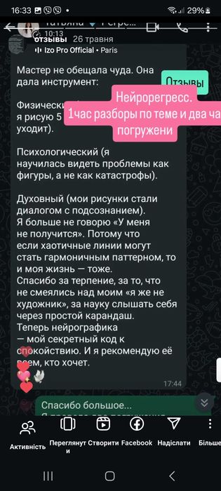 регрессолог, нейрограф.. работаю на результат