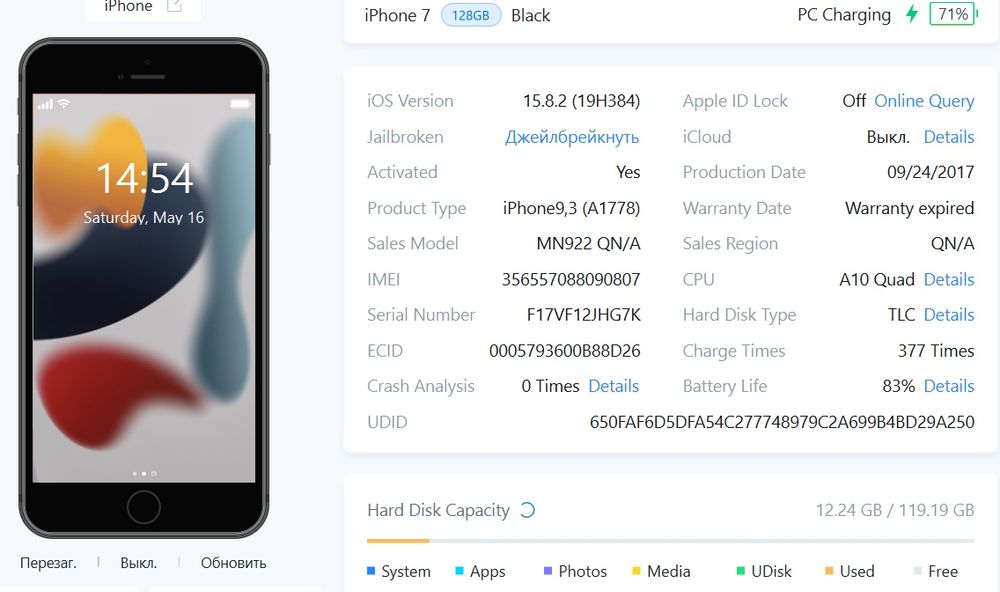 Айфон iPhone 7 128gb 83%