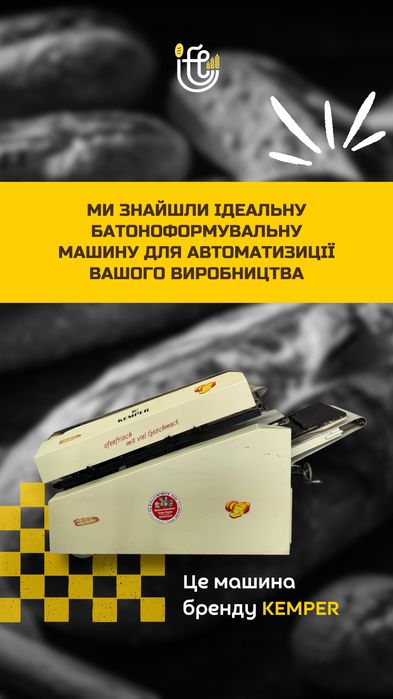 Закаточная Тестоформовочная машина Kemper для батонов из Германии