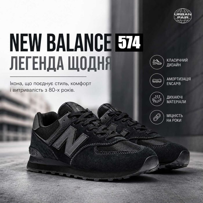 New Balance 574 — классика casuals | Original EU stock