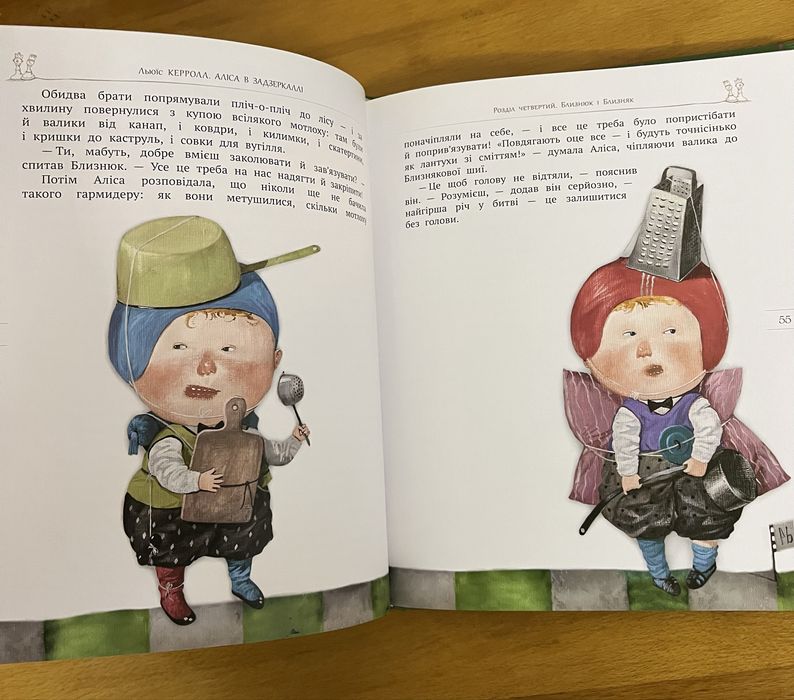 Книга, Аліса в задзеркаллі
