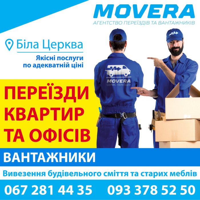 Вантажники Біла Церква