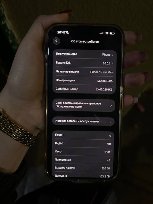 Айфон 15 про мах