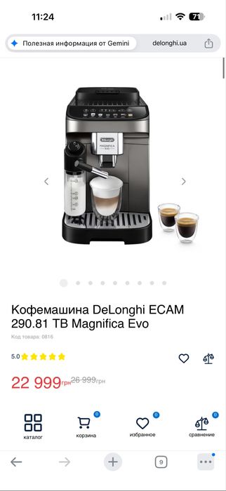 Кофемашина DeLonghi ECAM 290.81 TB Magnifica Evo