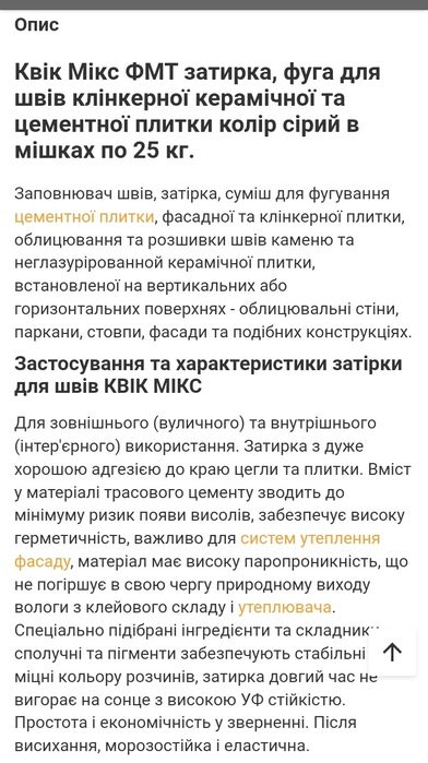 Затирка для швів сіра-графітова 25 кг