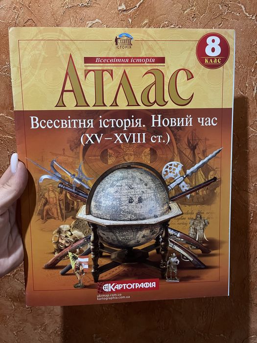 Атлас, контурна карта історія 8 клас