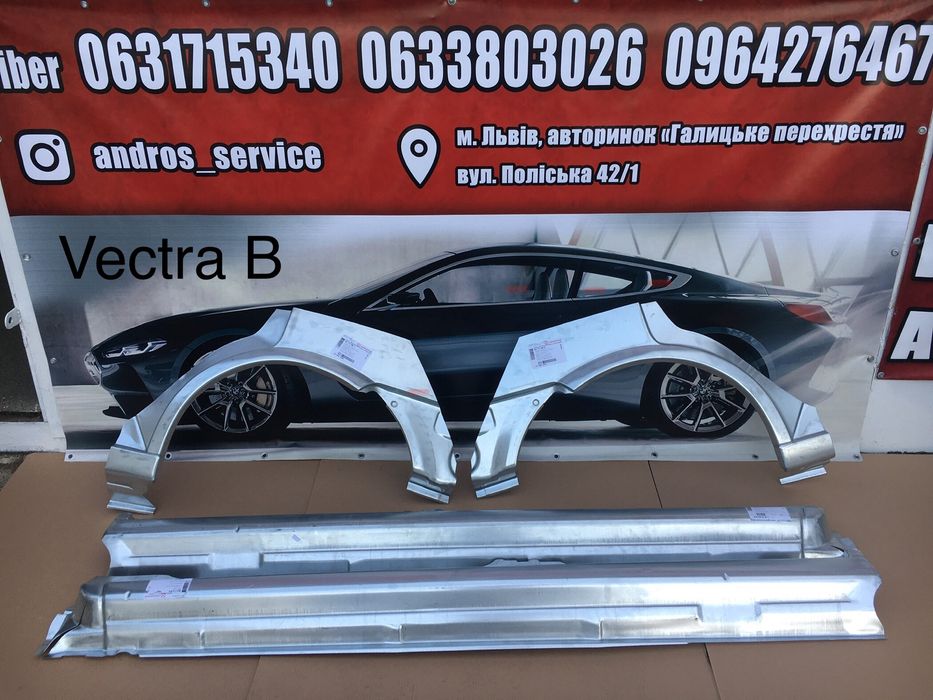 Арки пороги Opel Vectra B A опель вектра б а  порог