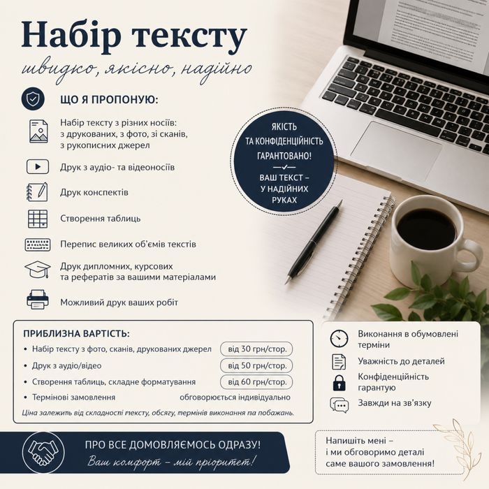 Набір тексту швидко та якісно