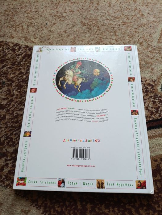 Книжка 100 казок