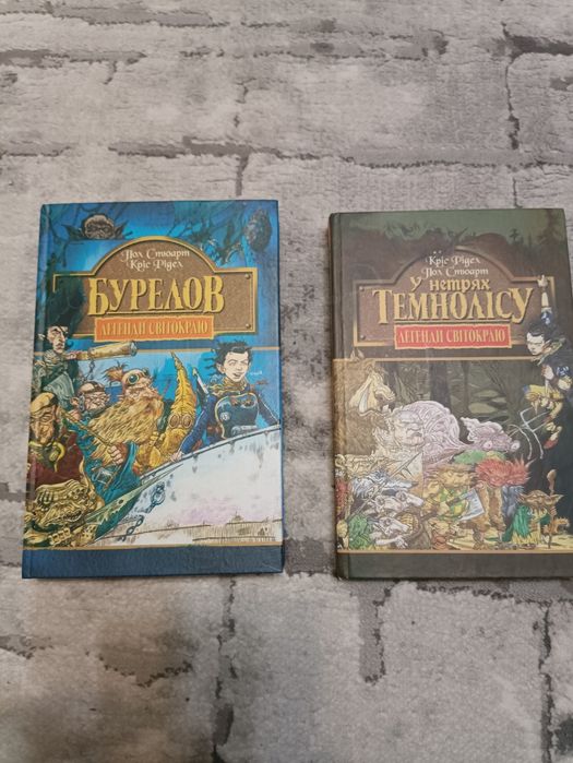 Книги "Легенди Світокраю