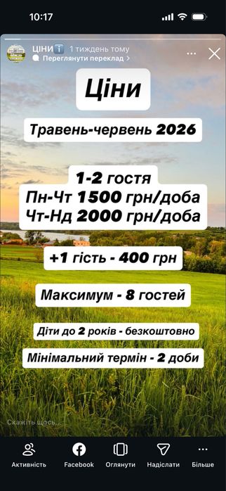 Будинок Оренда Подобово Хата Відпочинок Природа Ліс Рибалка Річка Садиба