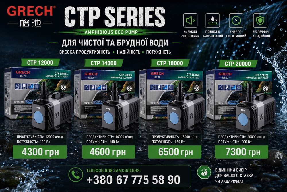 Насос для ставка (узв) ctp 18000