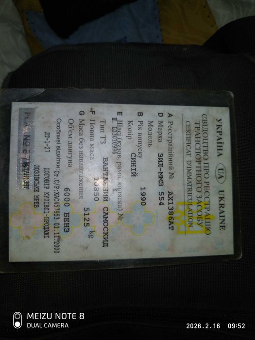 Документи на  ЗИЛ - 554  ММЗ бензин , самоскид .