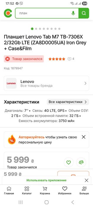 Планшет Lenovo Tab M7 с функцией телефона