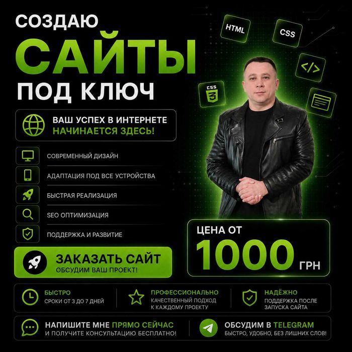 Сайт под ключ от 1000 грн | Сделаю всё за Вас | Готовый сайт за 3–5 дней