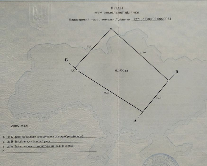 Продаж земельної ділянки під забудову