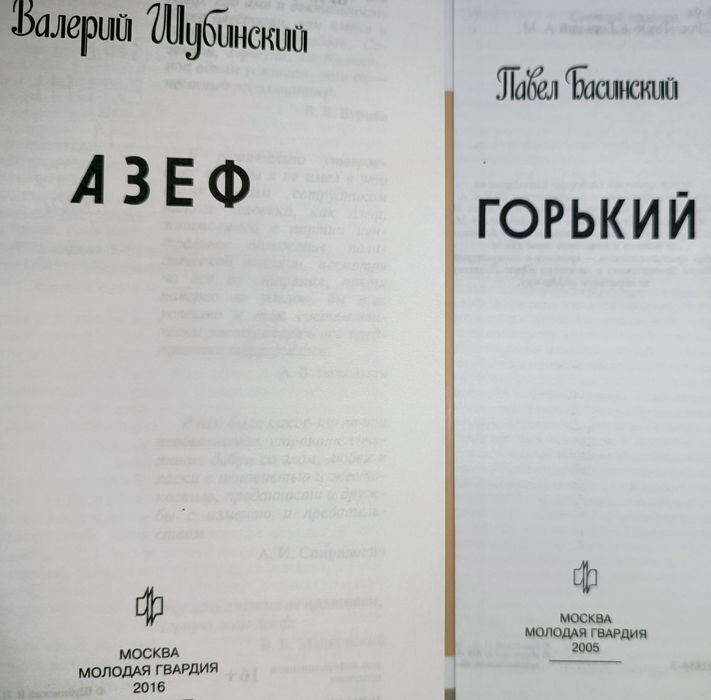 Книги Жизнь замечательных людей (ЖЗЛ) 2000---2016гг.