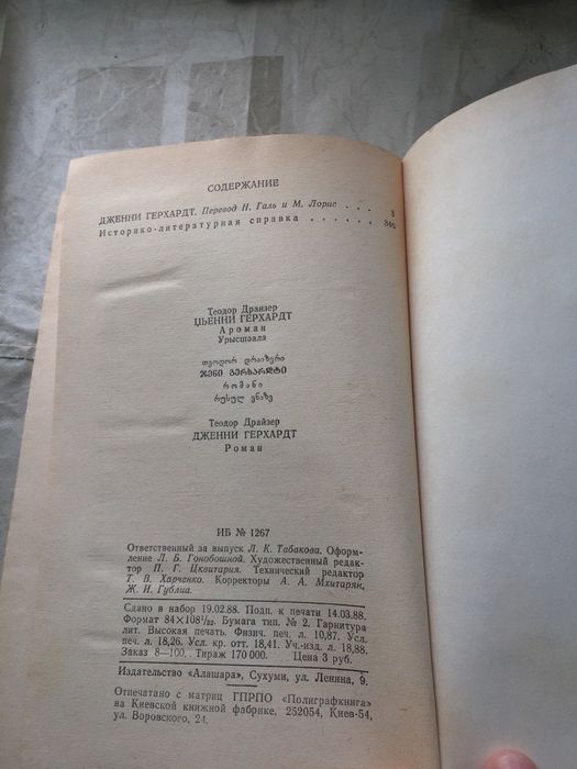 Книга Дженни Герхардт Теодора Драйзера