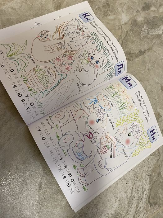 Розмальовка Перші знання малюка