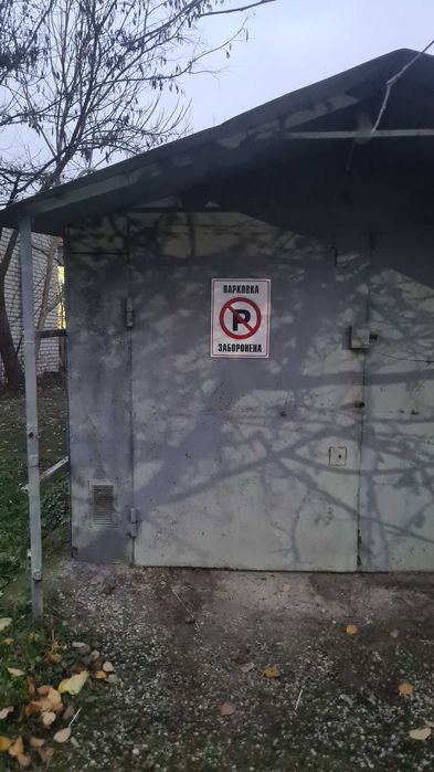 Гараж в центрі міста Дніпро. Проспект Яворницького 32